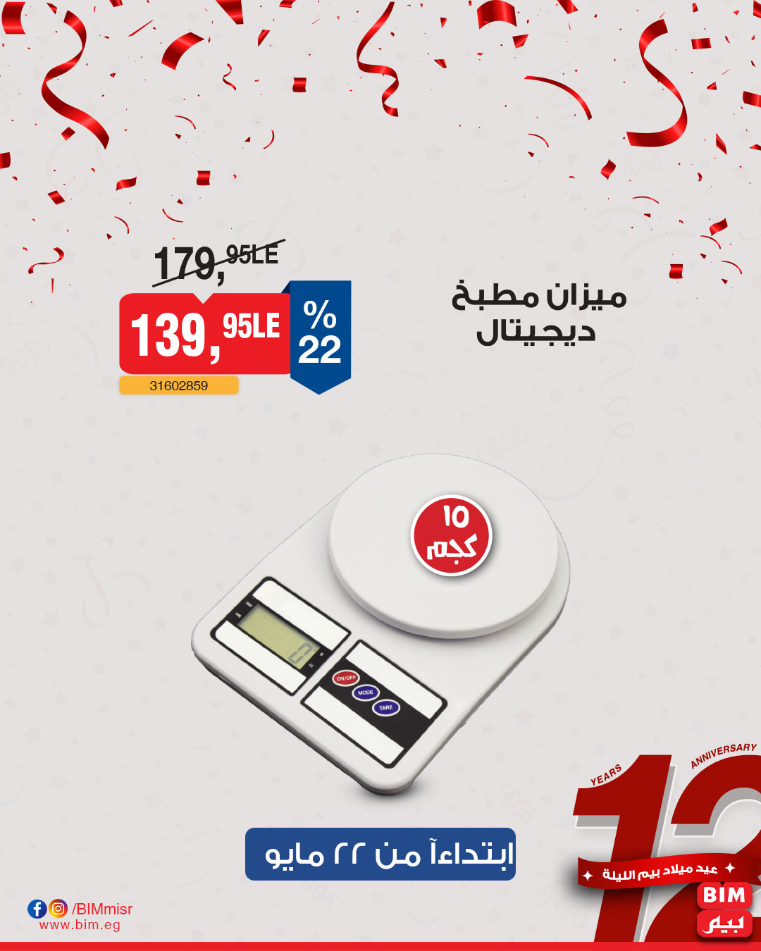 bim offers from 22may to 20may 2025 عروض بيم من 22 مايو حتى 20 مايو 2025 صفحة رقم 6